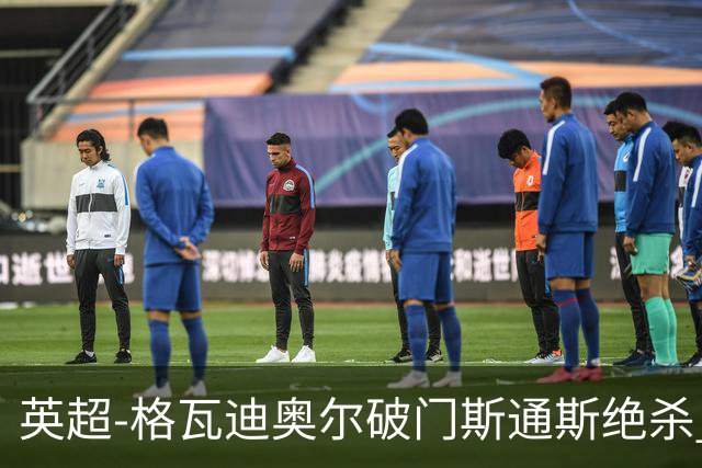 英超-格瓦迪奥尔破门斯通斯绝杀 曼城2-1狼队